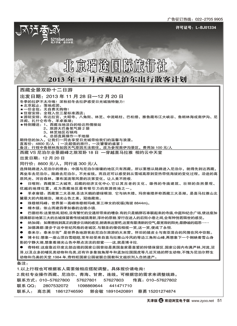风行雪域 —北京瑞途国际旅行社51