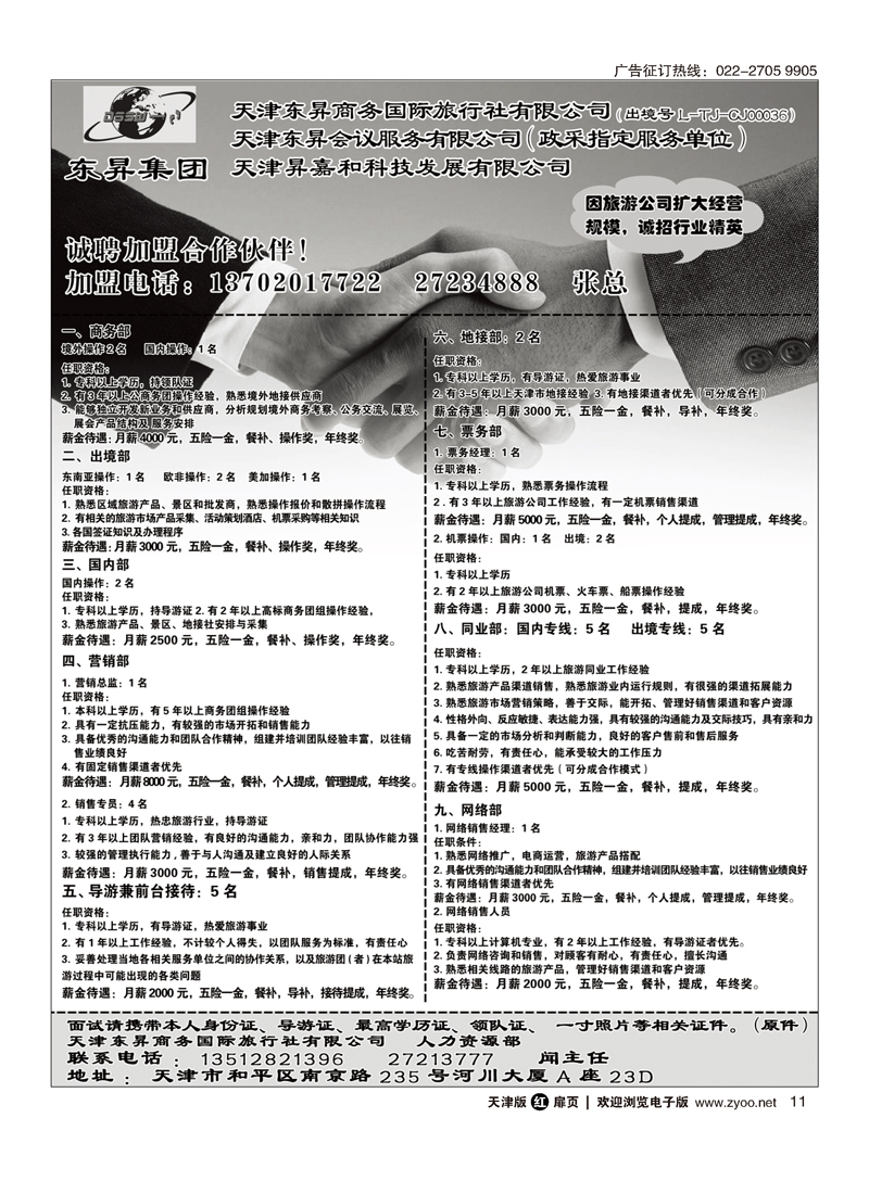 天津东昇会议服务有限公司11