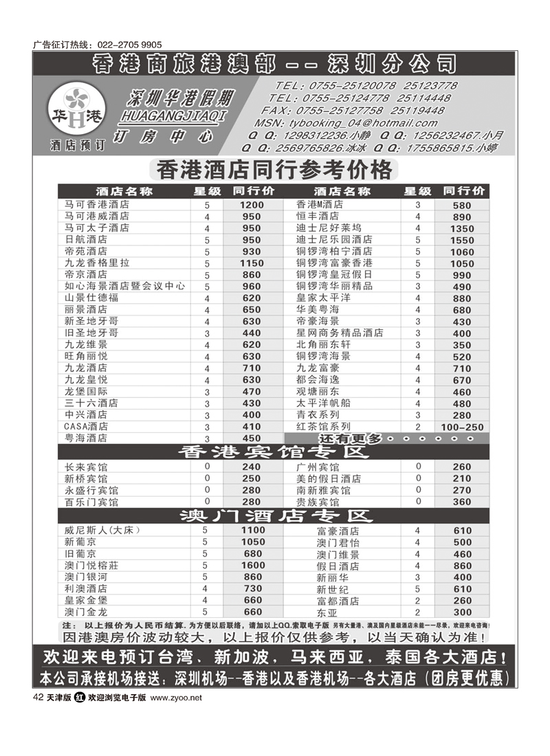 华港假期-港澳酒店同行批发42