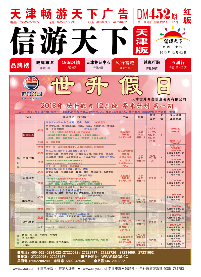世升假日封面