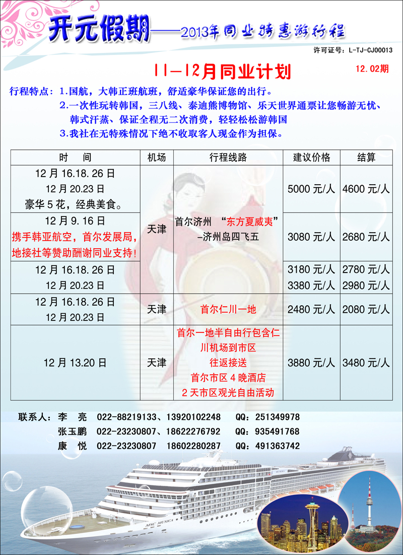 开元假期彩3