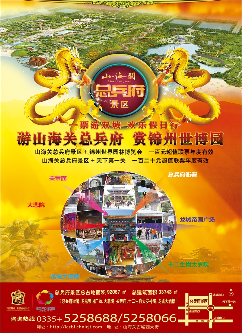 龙城·总兵府景区封二