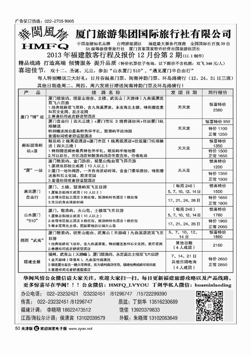 华闽风情50