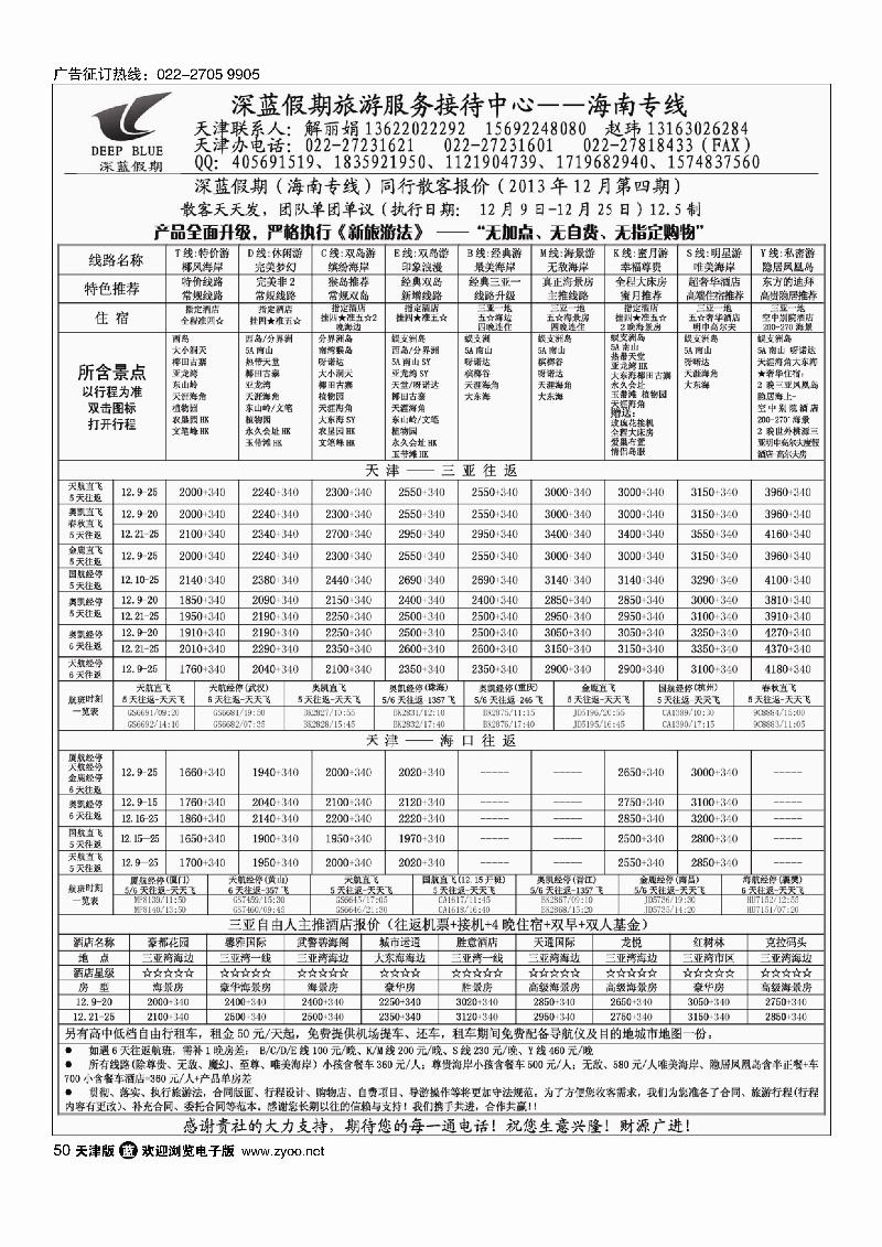 深蓝假期·海南专线·旅游服务接待中心50