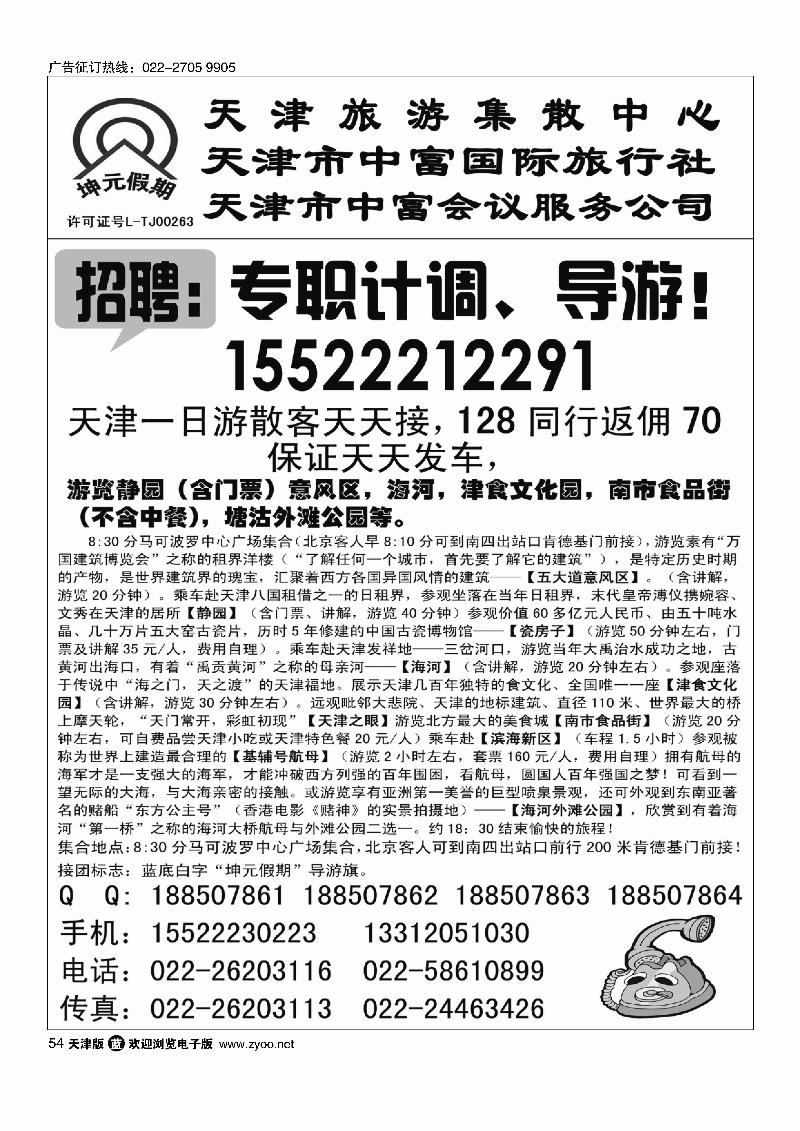 天津一日游散客天天接·中富国旅54