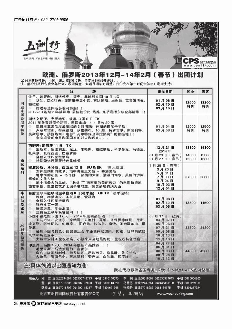 五洲行36