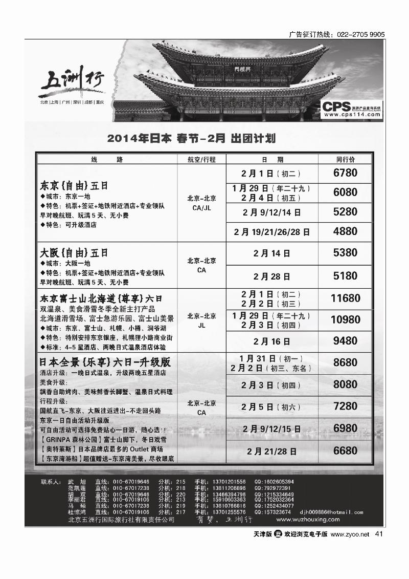 五洲行41