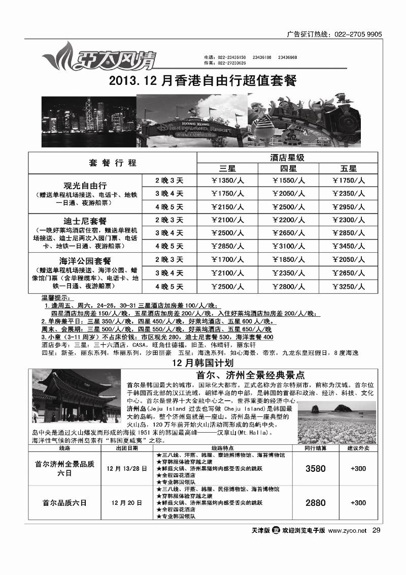亚太风情29
