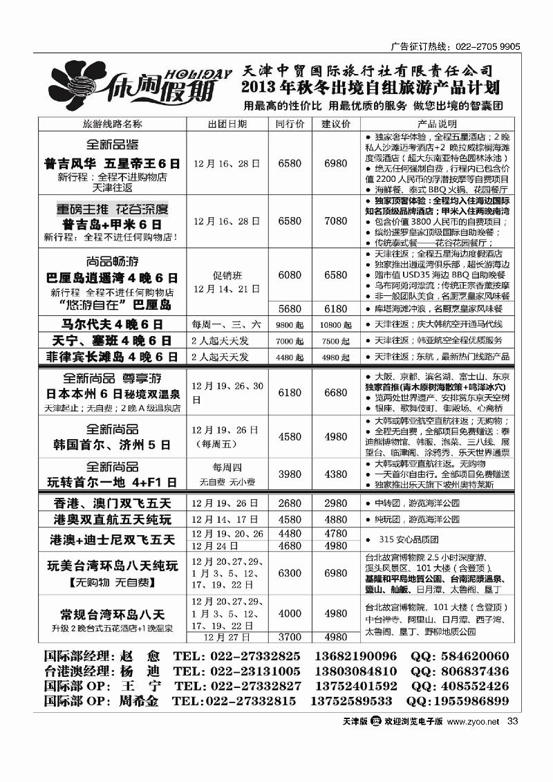 休闲假期·天津中贸国旅·亚太线路33