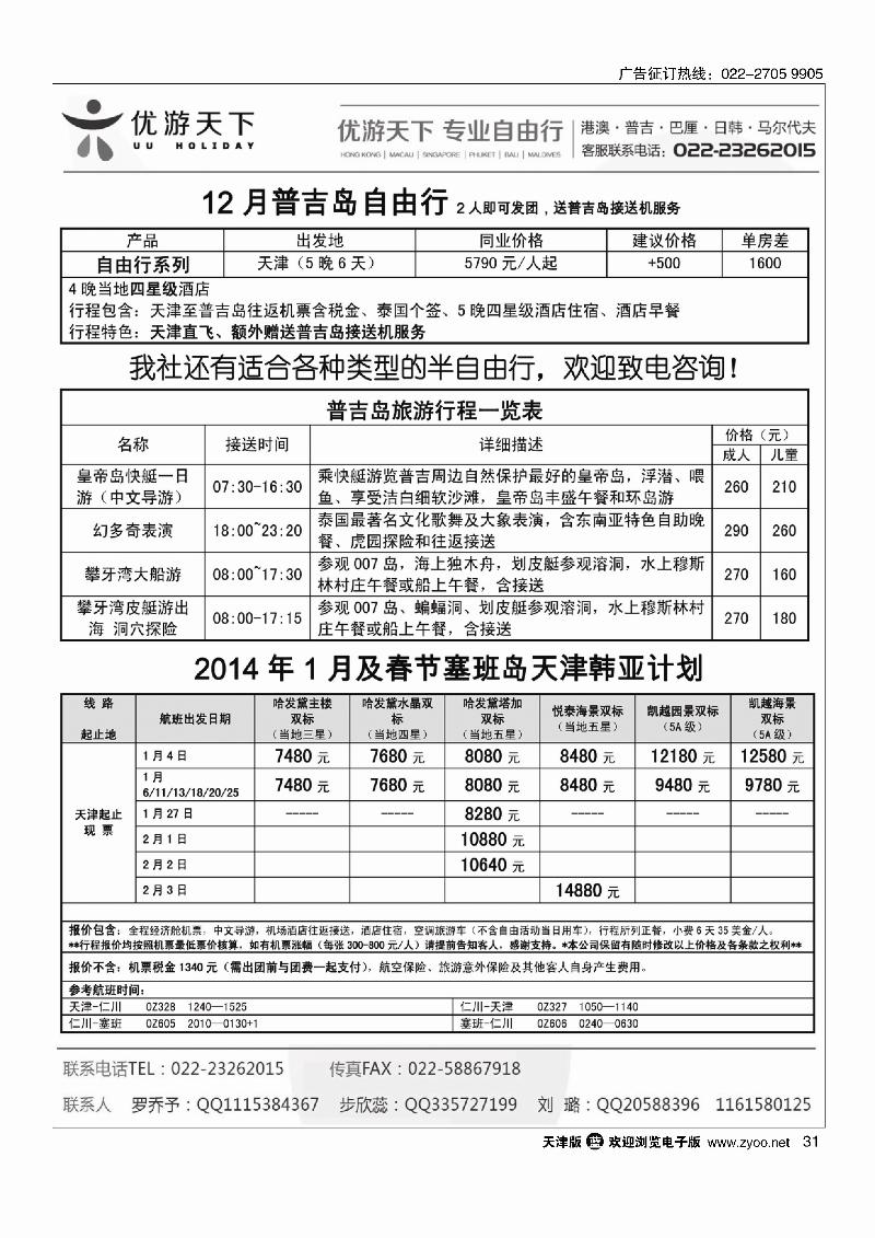 优游天下31