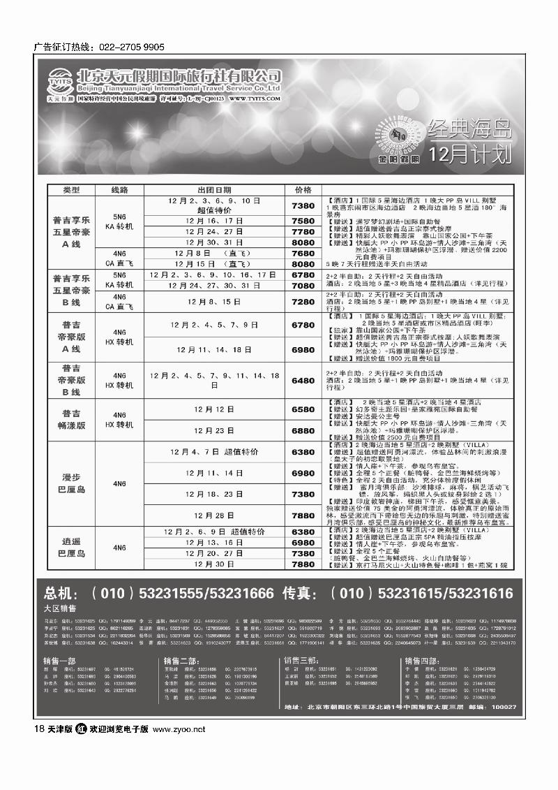 北京天元假期国际旅行社·金阳假期18