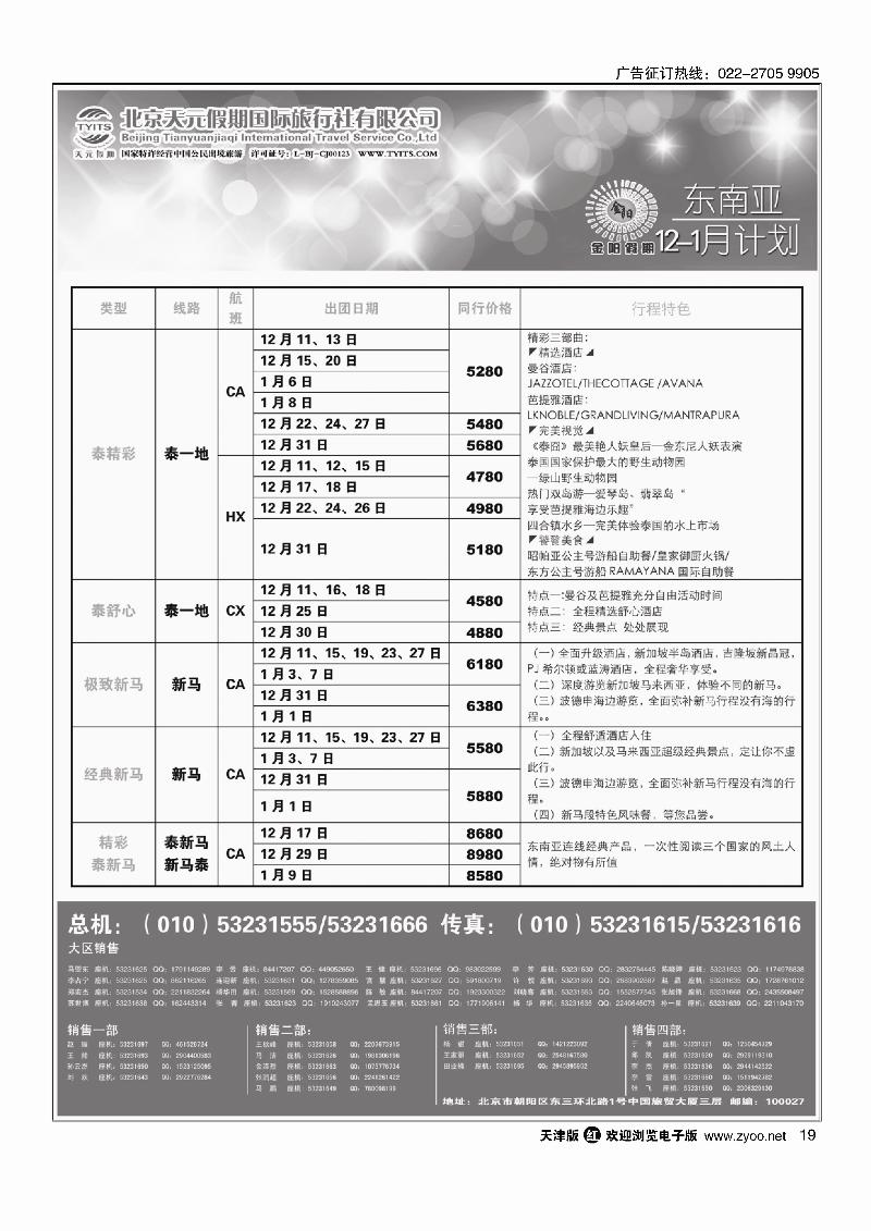 北京天元假期国际旅行社·金阳假期19