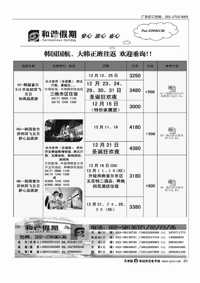 和谐假期25