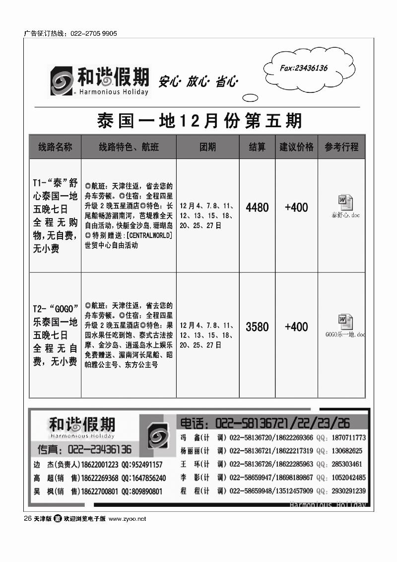 和谐假期26