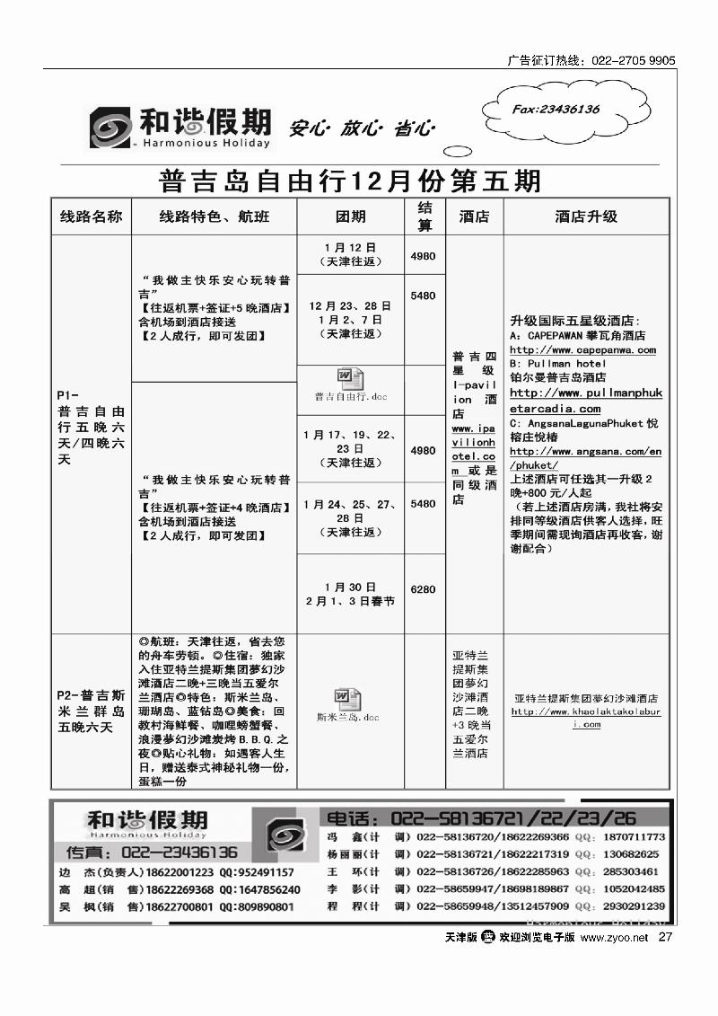 和谐假期27