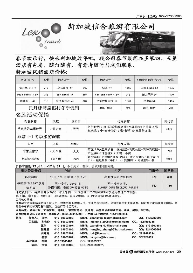 新加坡信合旅游有限公司29