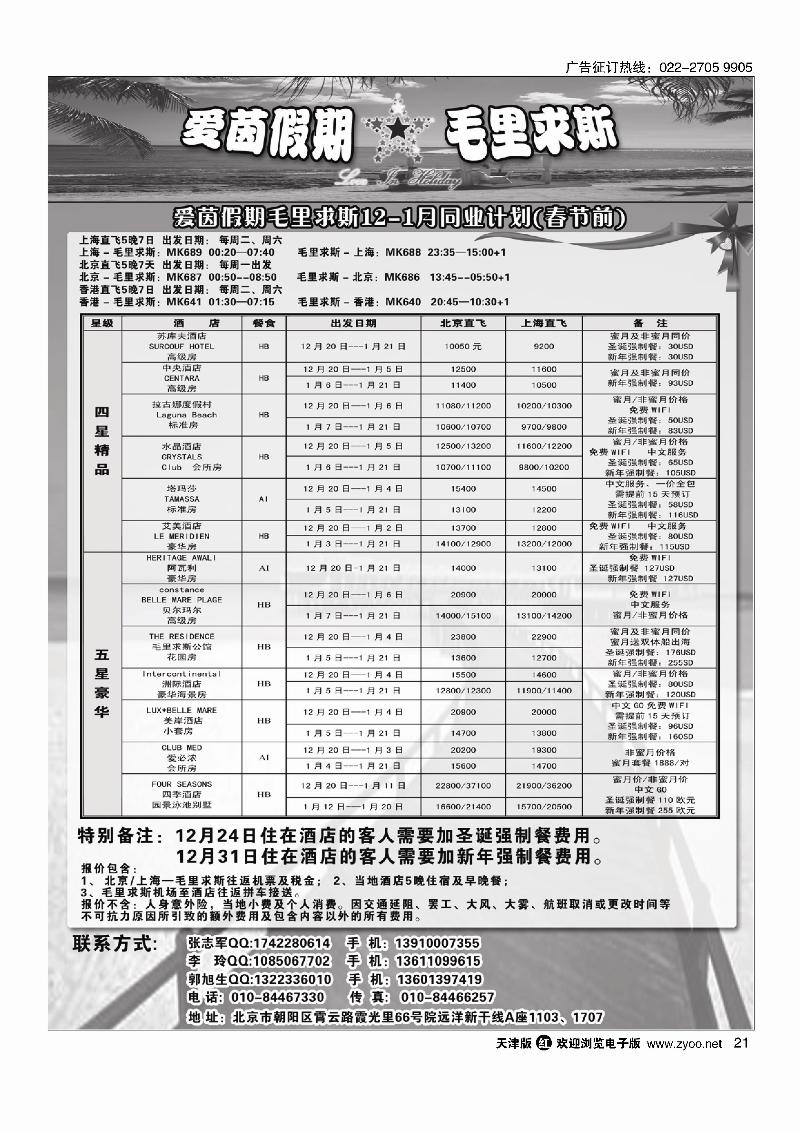 毛里求斯-爱茵假期21