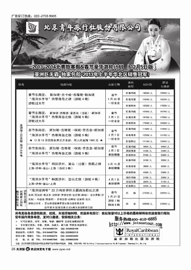游轮专线·北青旅游轮部26