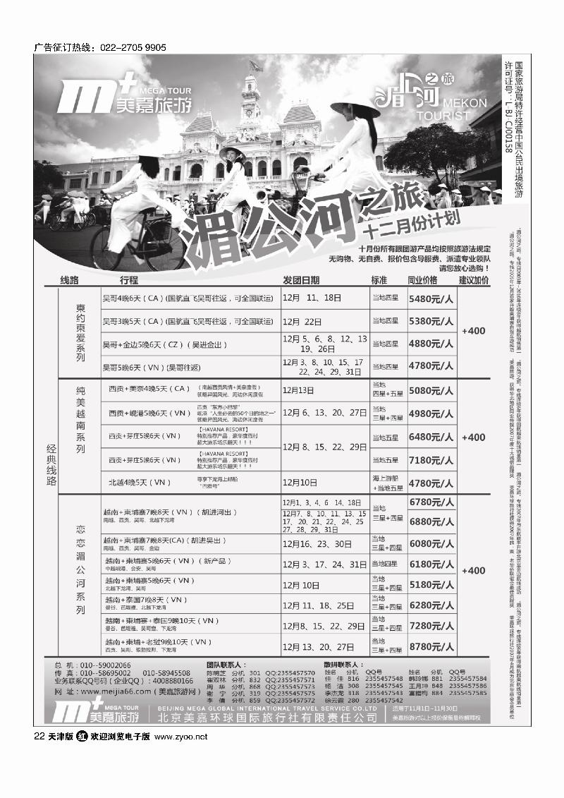 美嘉旅游22