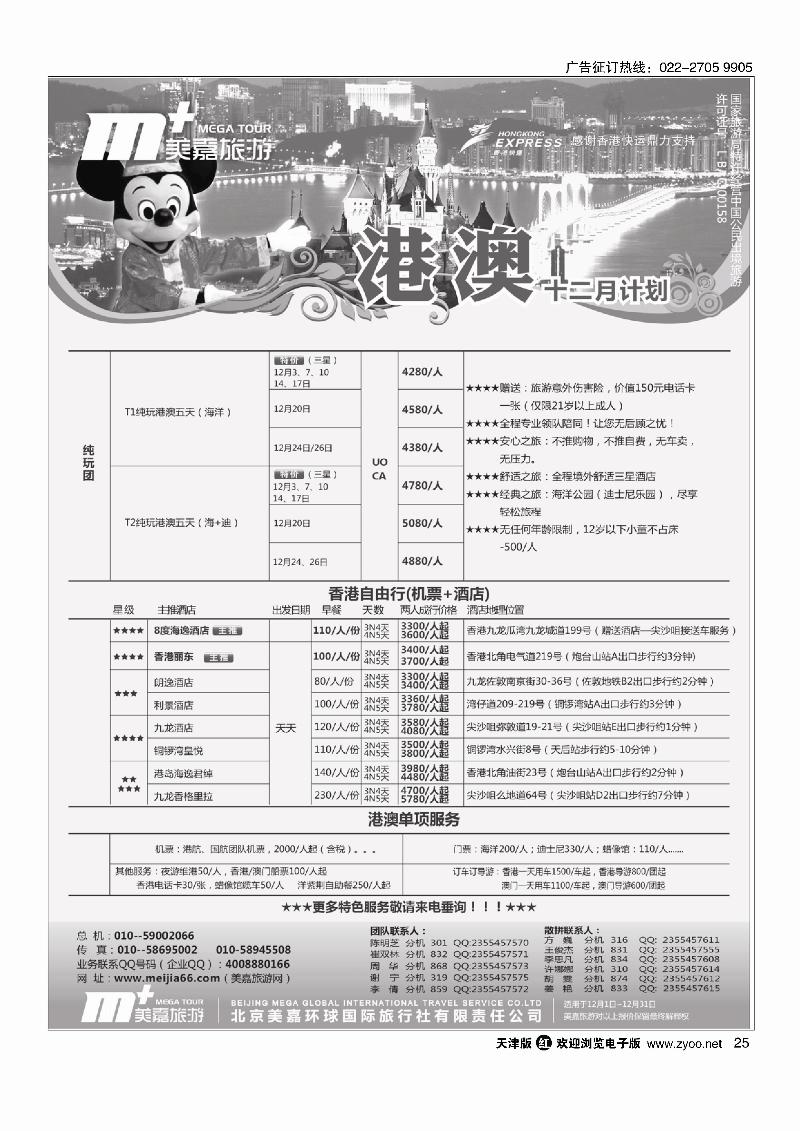 美嘉旅游25