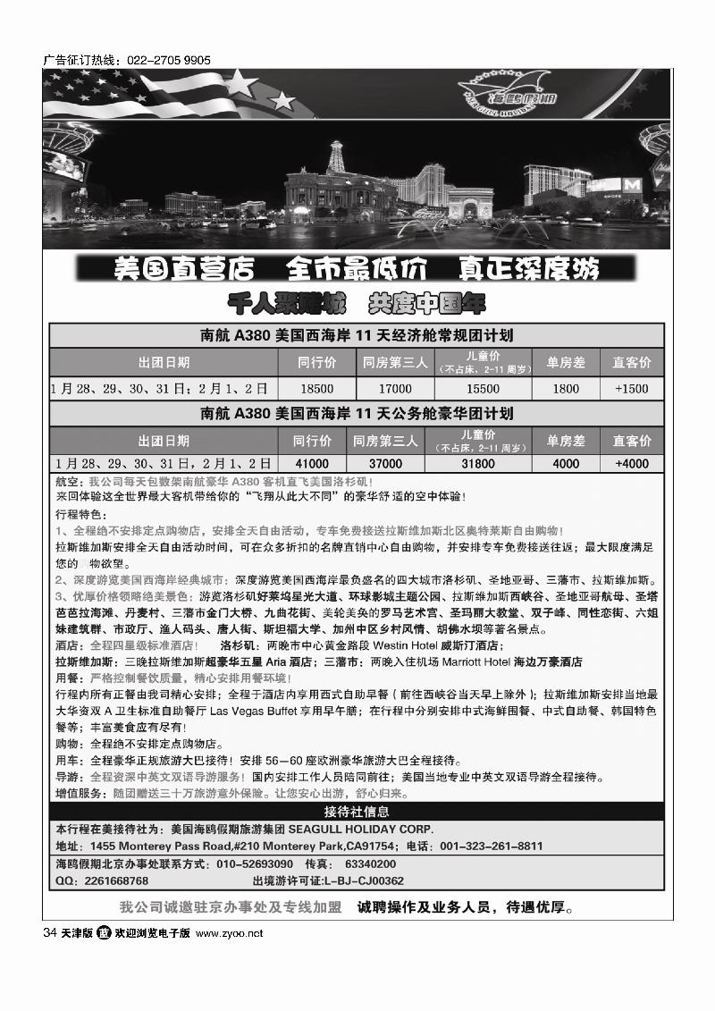 诚信天下·美国专线34