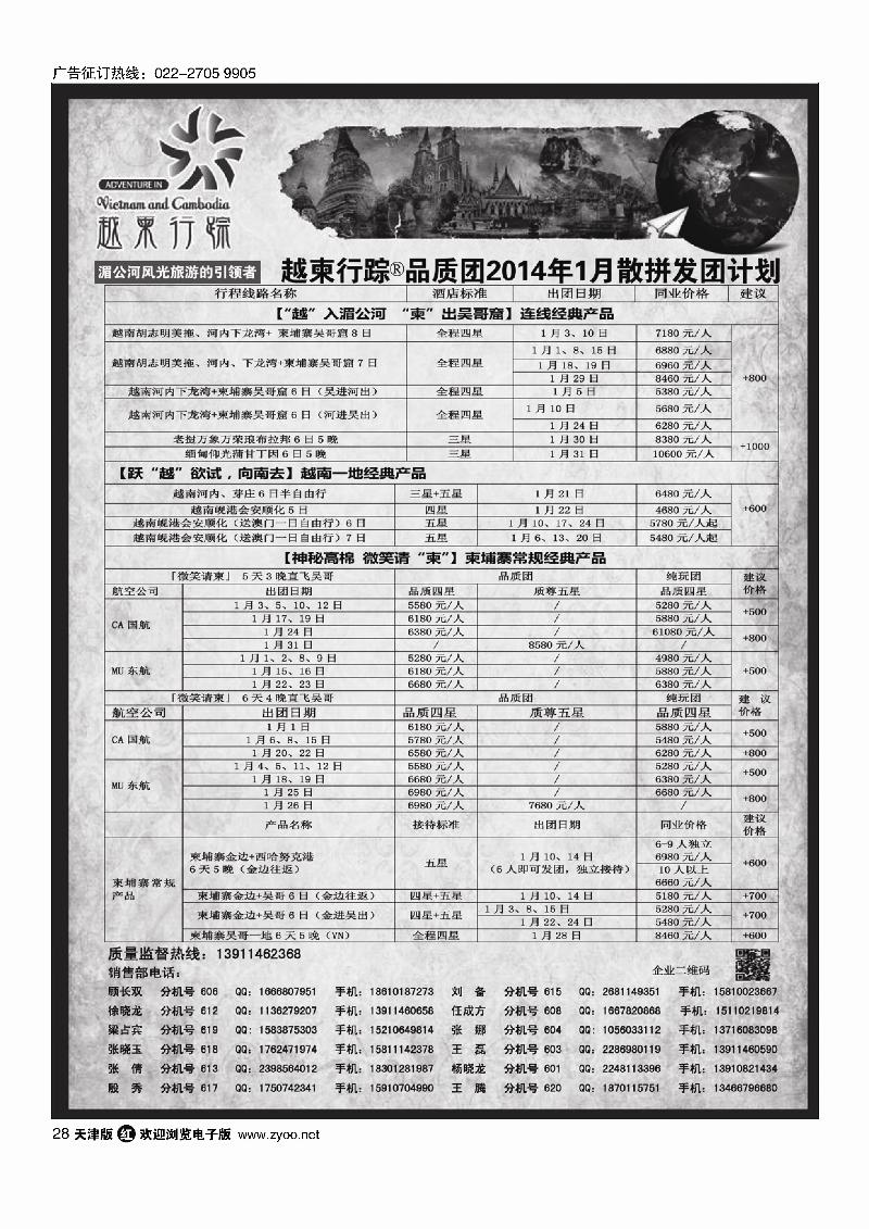 越柬行踪28
