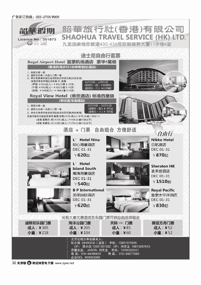 香港韶华-12月份香港包销主推酒店订房计划32