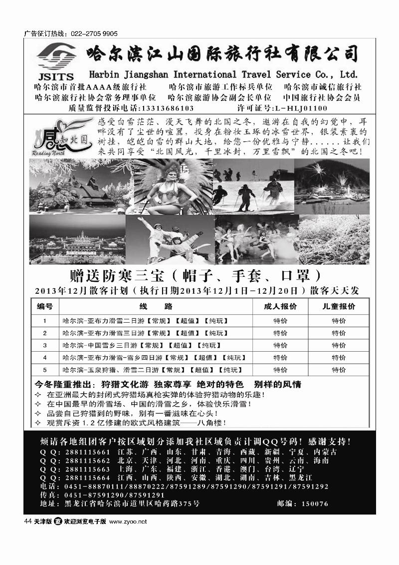 哈尔滨江山国际旅行社有限公司44
