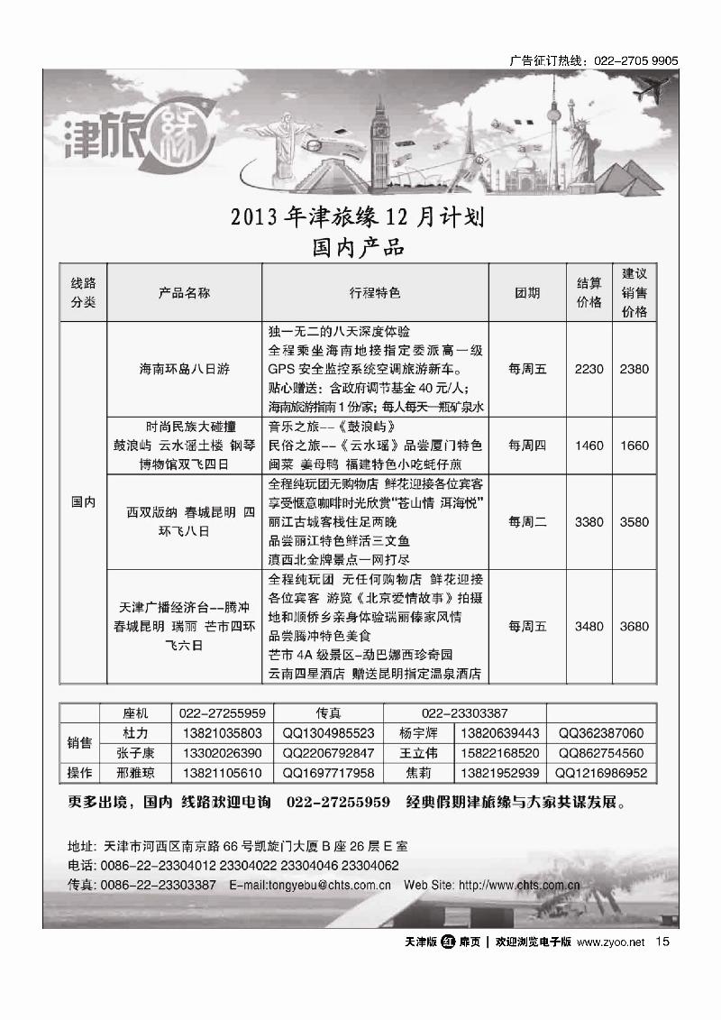 天津经典假期15