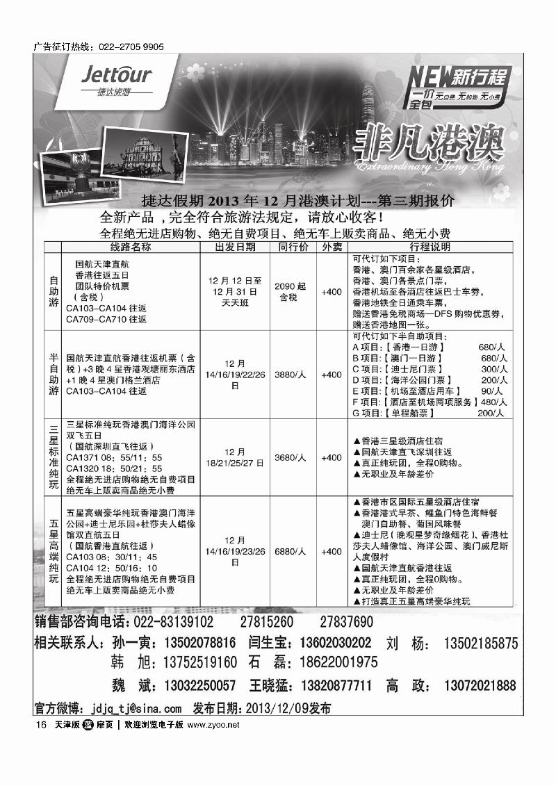 捷达旅游16
