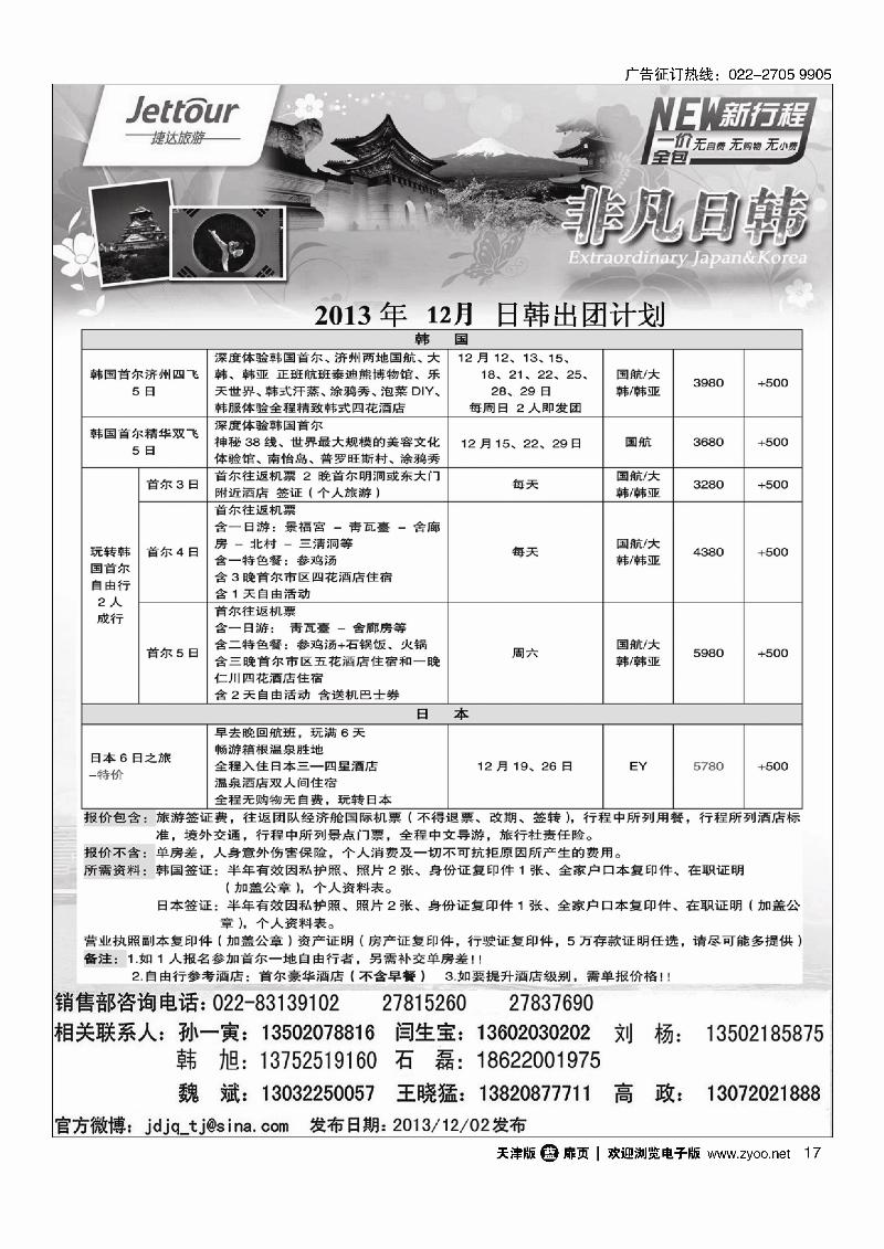 捷达旅游17