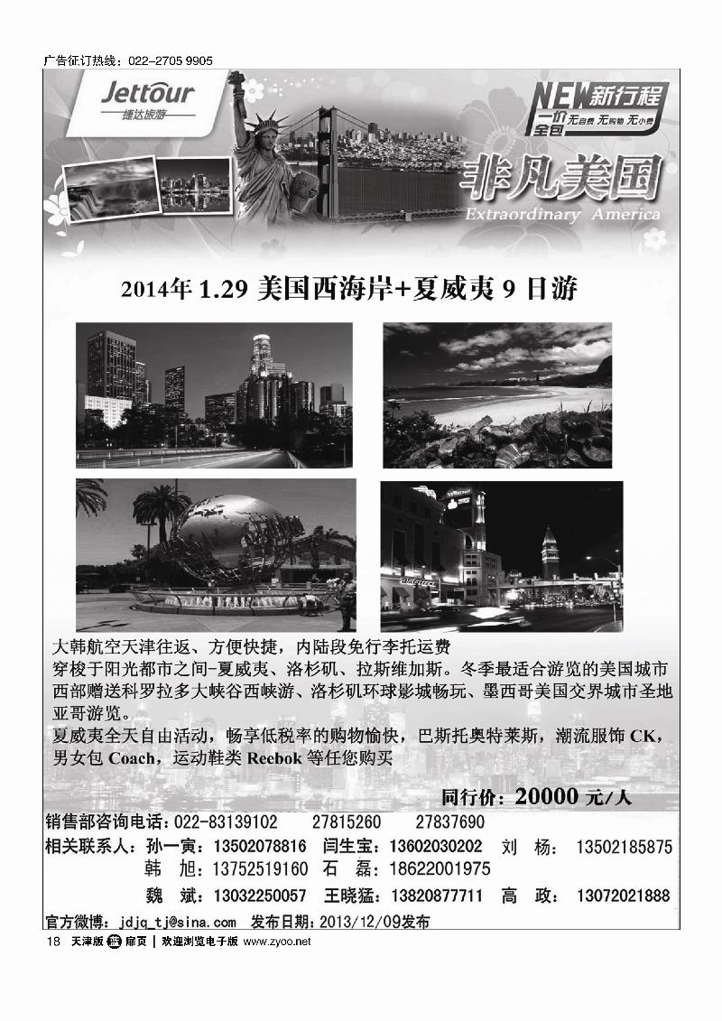 捷达旅游18