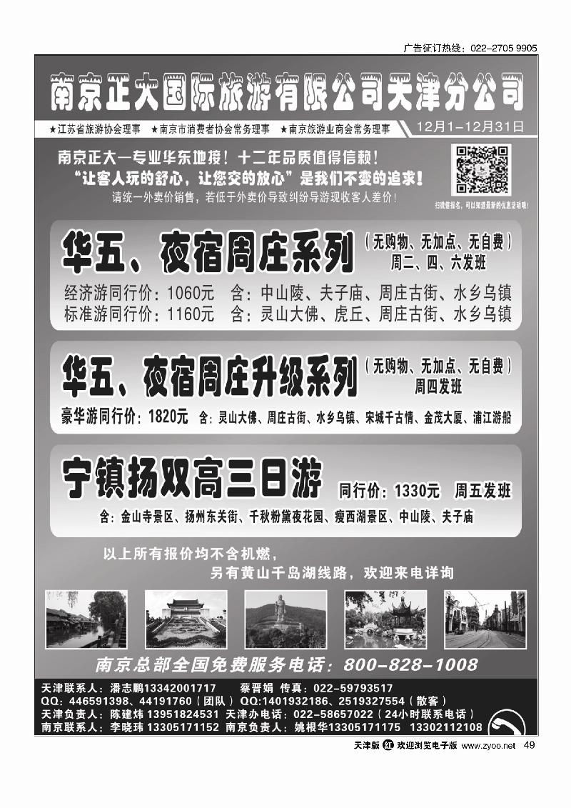 南京正大国际旅游有限公司-天津分公司49