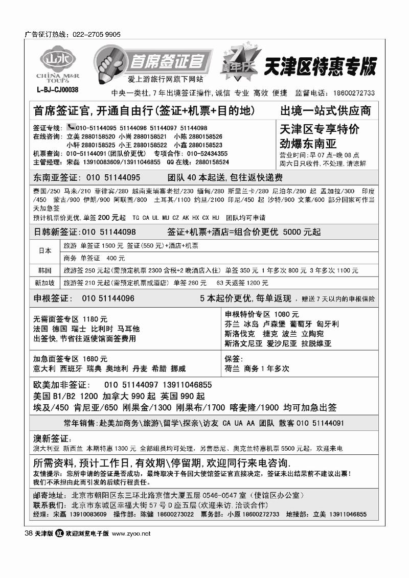 中国山水旅行社·首席签证38