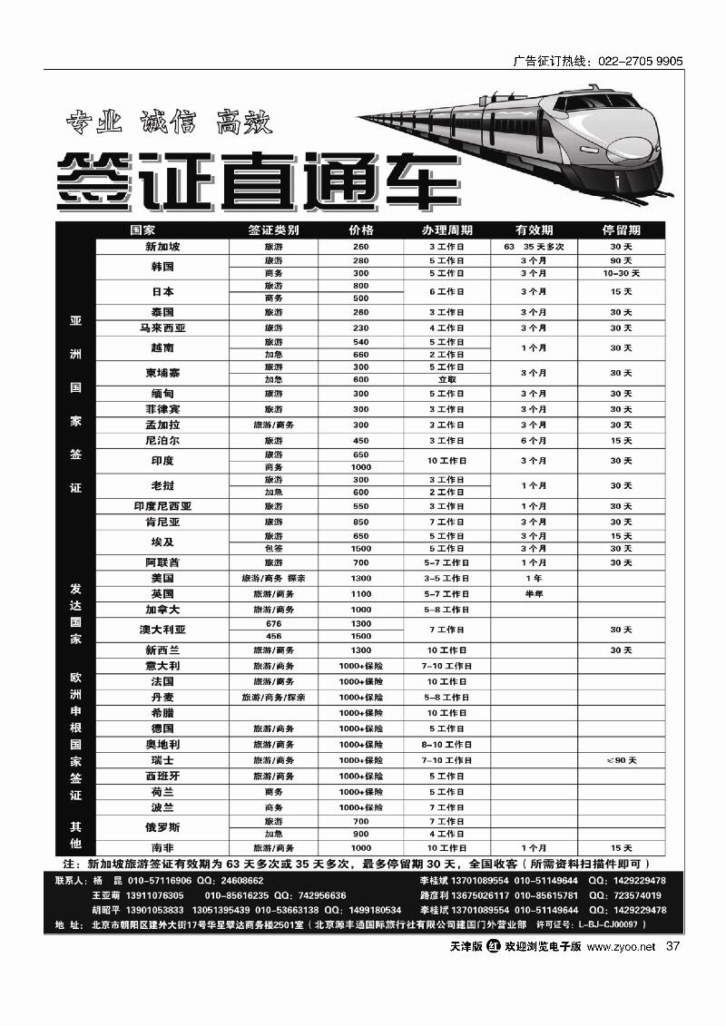 北京源丰通国际旅行社建国门外营业部37