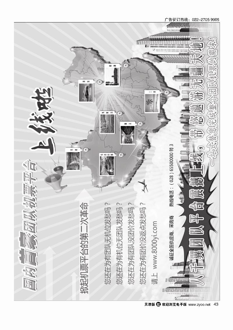 成都八千翼团队平台，平台二次革命43