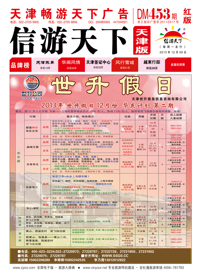 世升假日封面