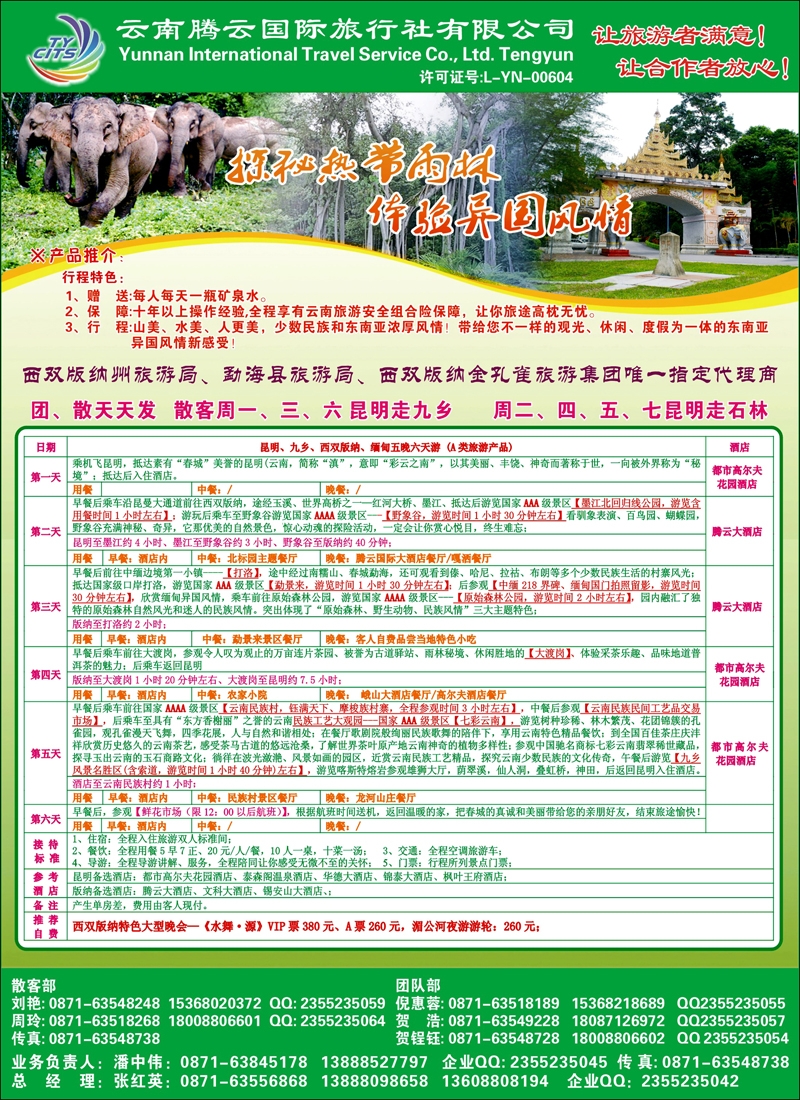 云南腾云国旅-云南专业地接彩12