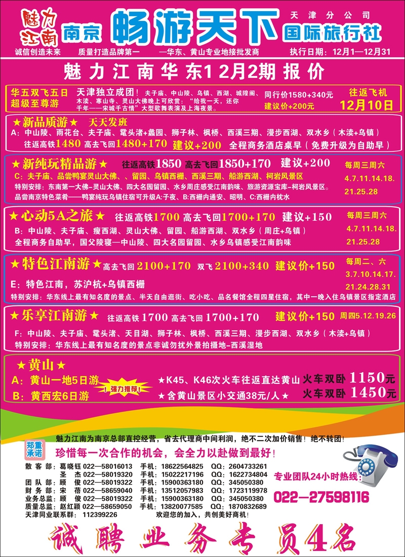 南京畅游天下国际旅行社彩11