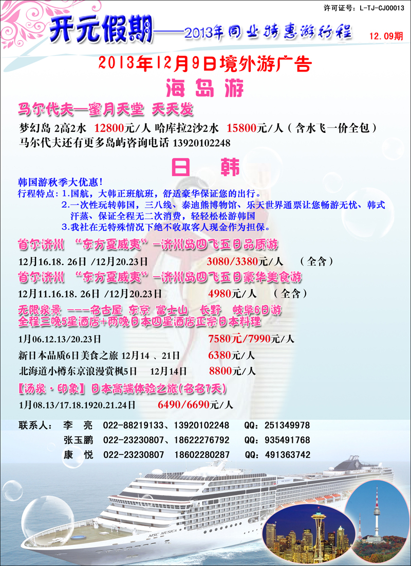 开元假期彩2