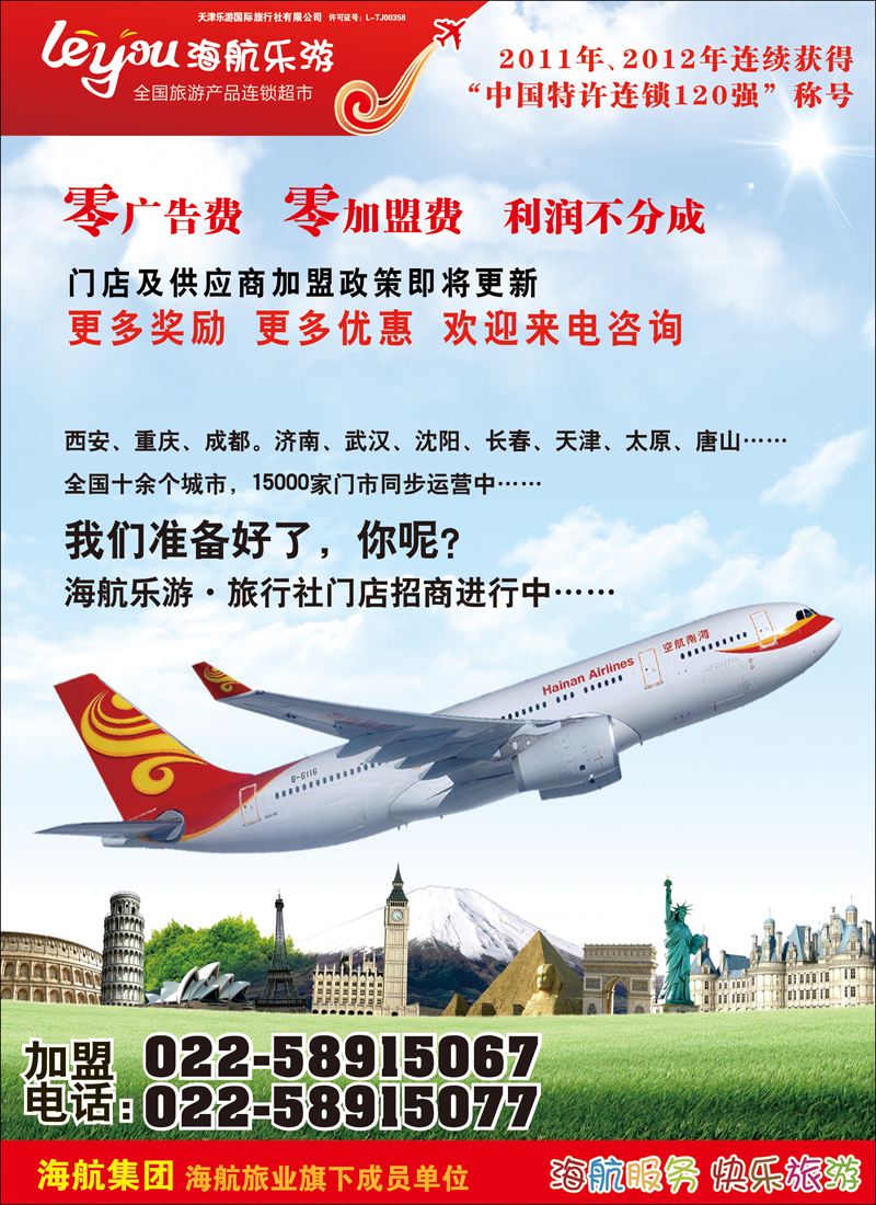 海航乐游·天津彩10