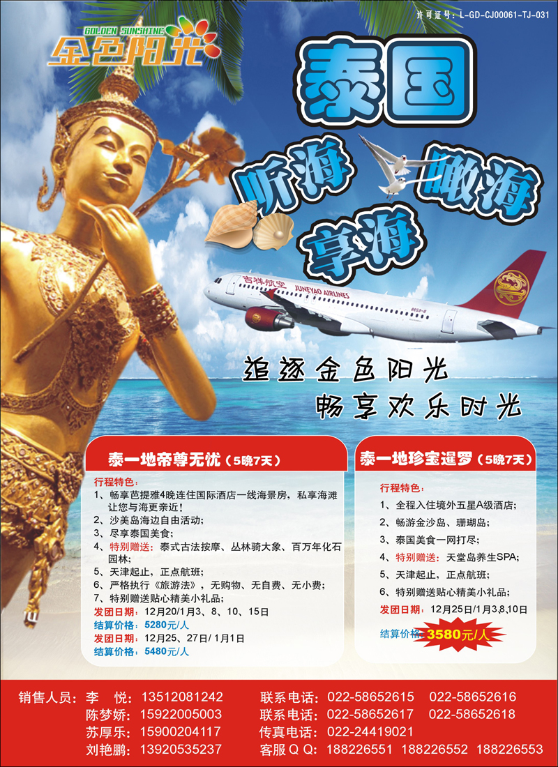 深圳建南国旅天津分公司彩4