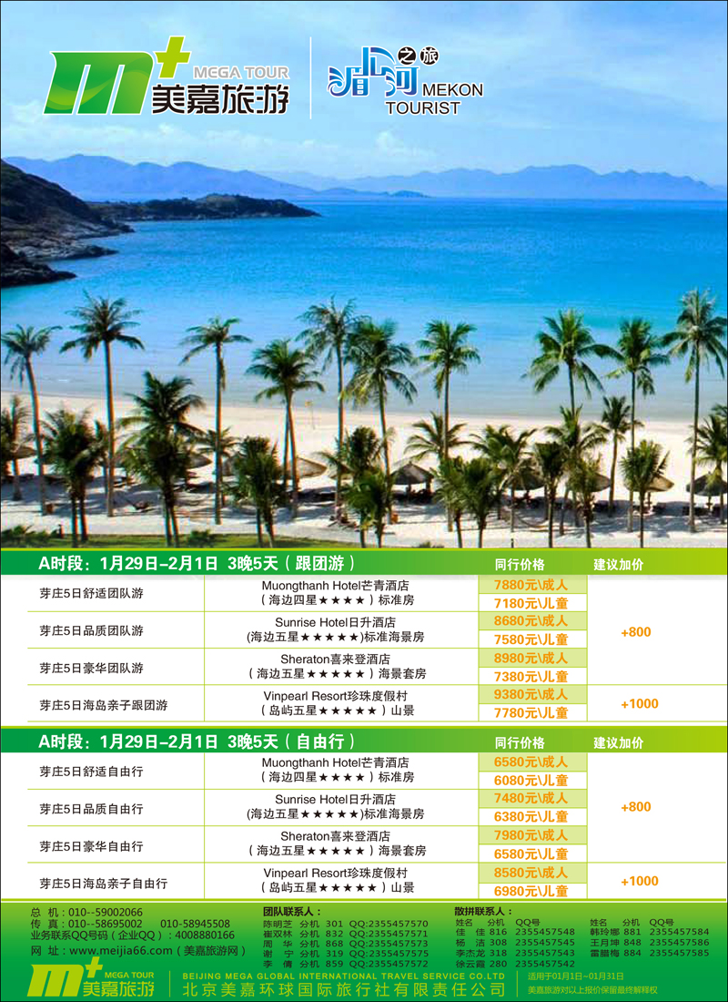 美嘉旅游彩6