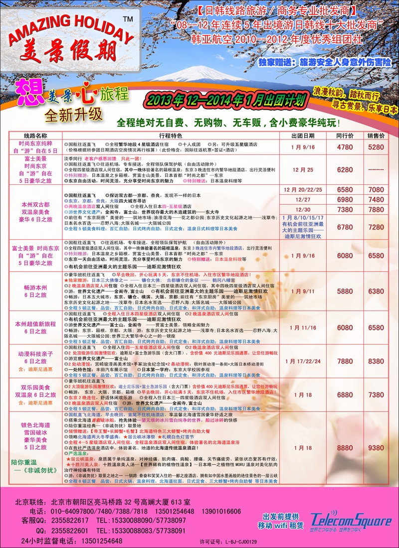 美景假期彩8