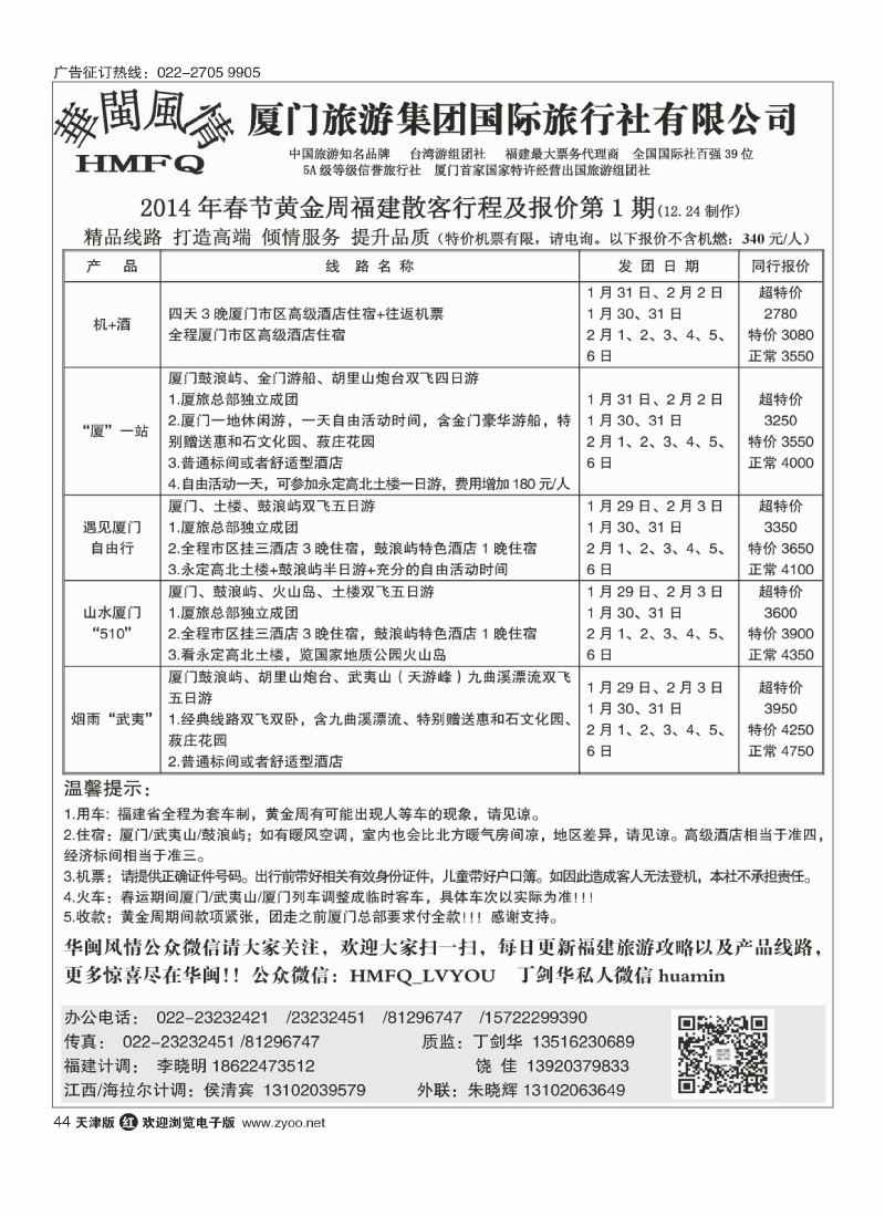 华闽风情44