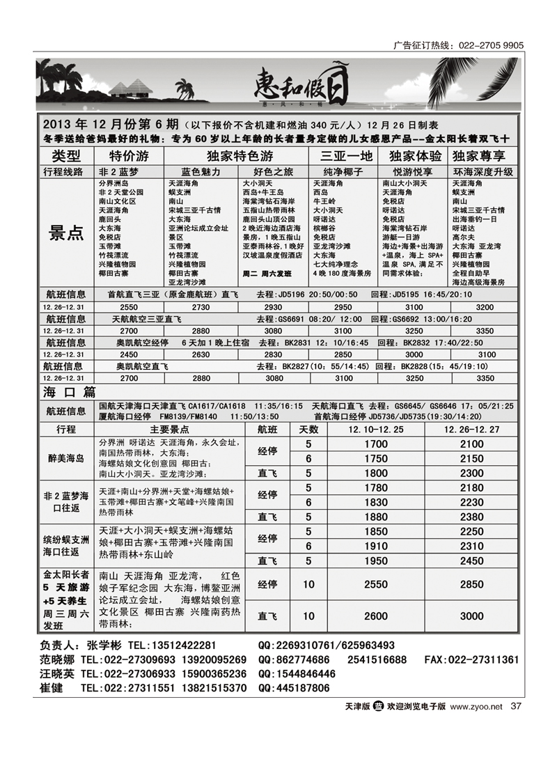 惠和假日·海南专线37
