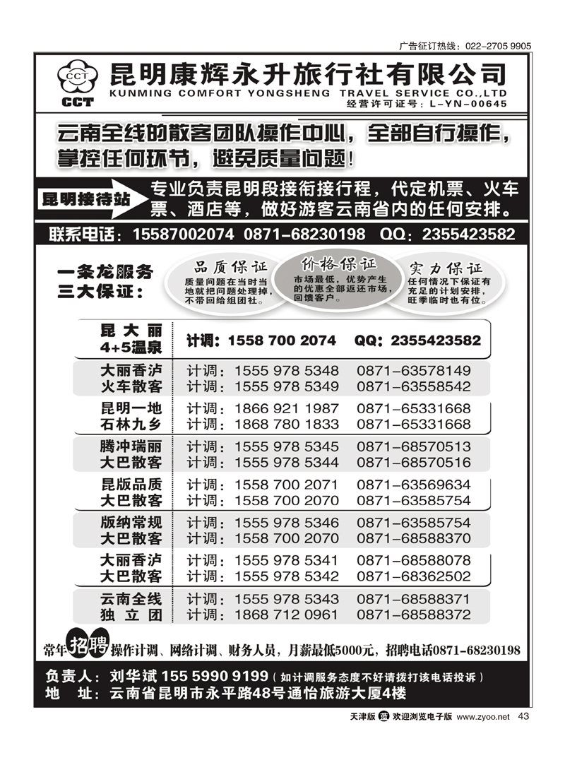 云南省全线地接43