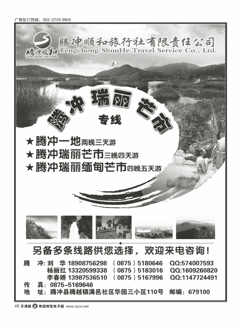 腾冲顺和旅行社有限公司46