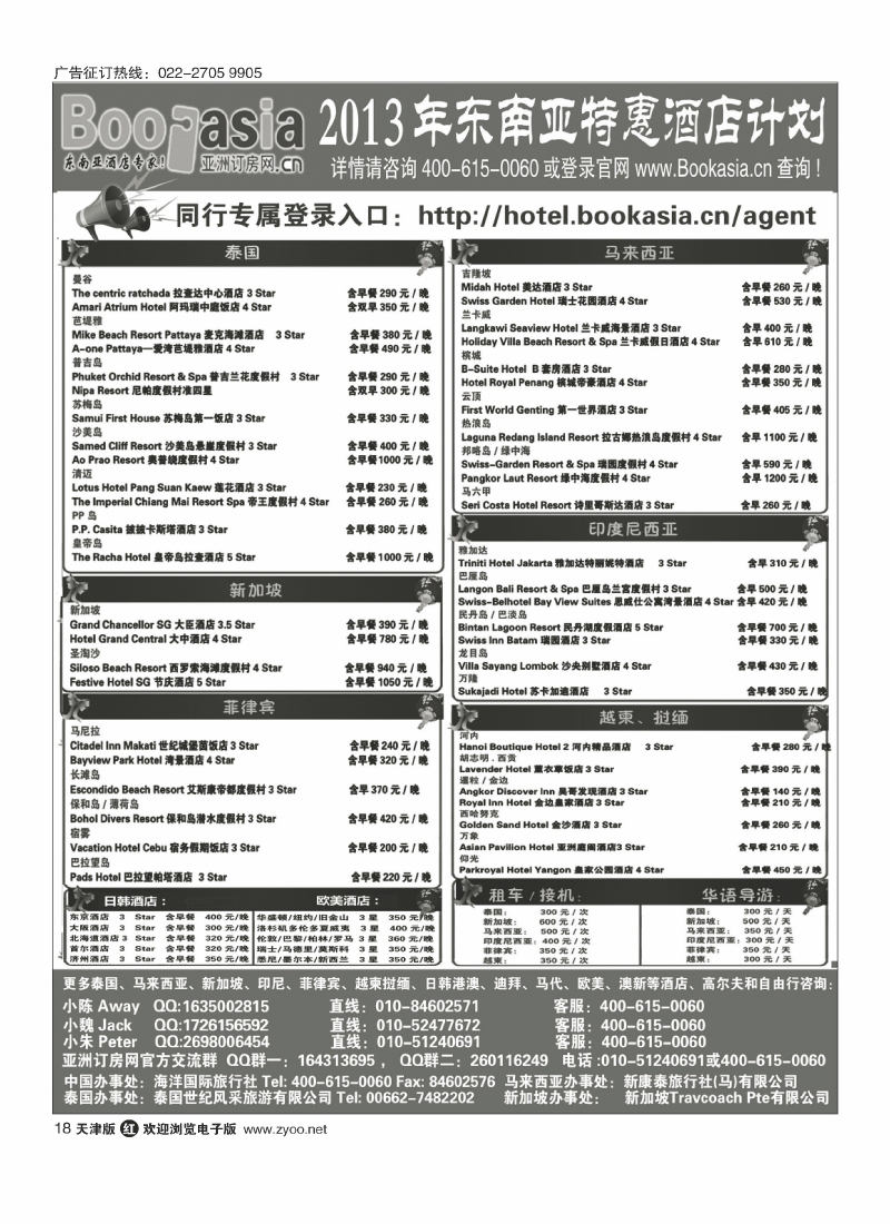 东南亚及境外酒店预订●亚洲订房网18