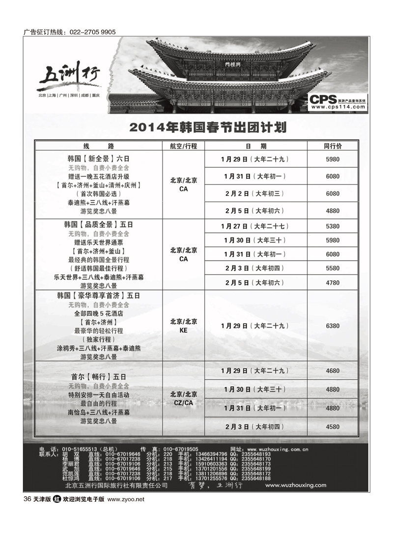 五洲行36